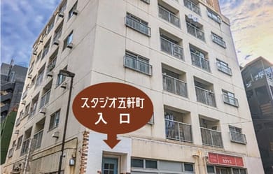 道路沿い、角の扉がスタジオ五軒町の入り口になります。