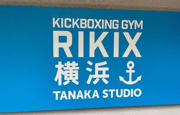 ボクシンググローブを完備！
ミットやグローブは 無料貸出 なので、手ぶらで気軽にトレーニングが可能です。