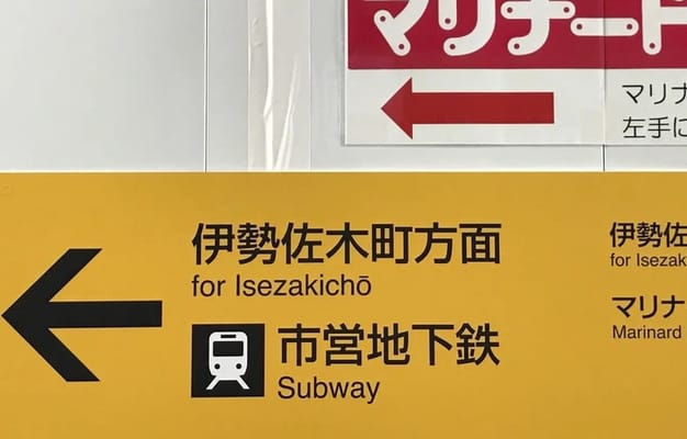 JR関内駅から徒歩2分
