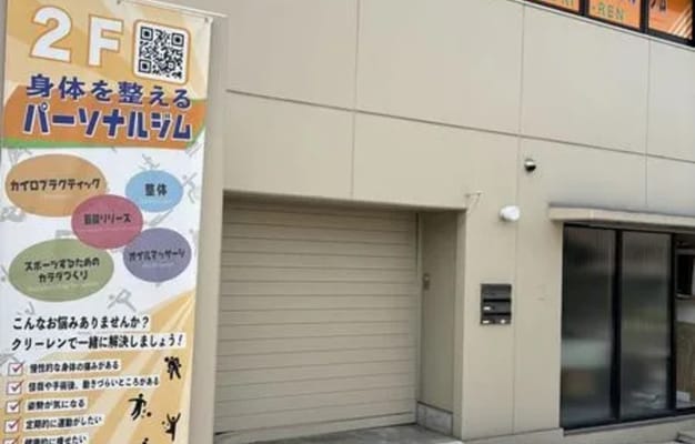 パーソナルジム クリーレンの外観写真
