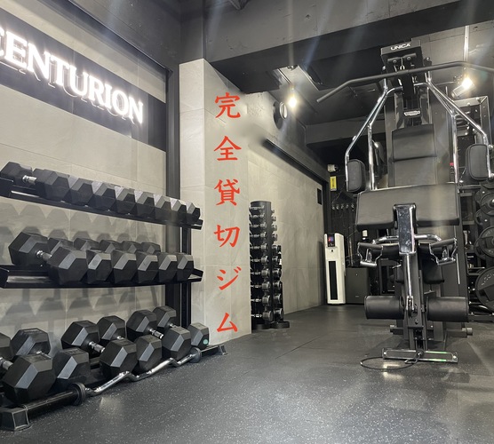 【麻布十番】完全個室・貸切ジム PRIVATE GYM CENTURION