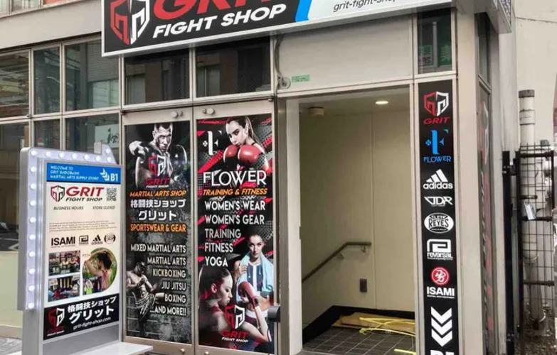 GRIT FIGHT SHOPの外観。ボクシング、キックボクシング、MMA用品を取り扱っています。